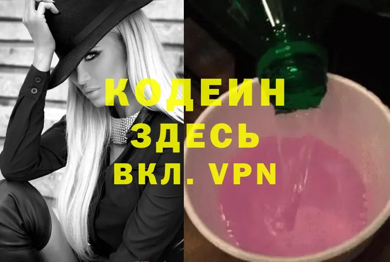 Кодеиновый сироп Lean Purple Drank  Володарск 