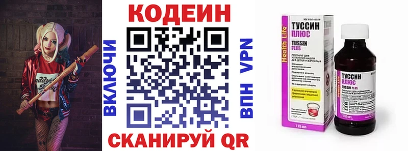 Кодеиновый сироп Lean напиток Lean (лин)  Володарск 